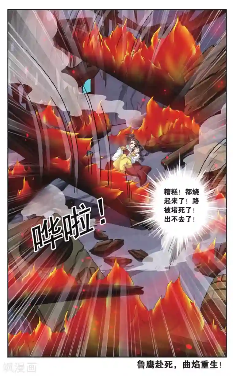 饕餮记第69话 芙蓉焰（5）3