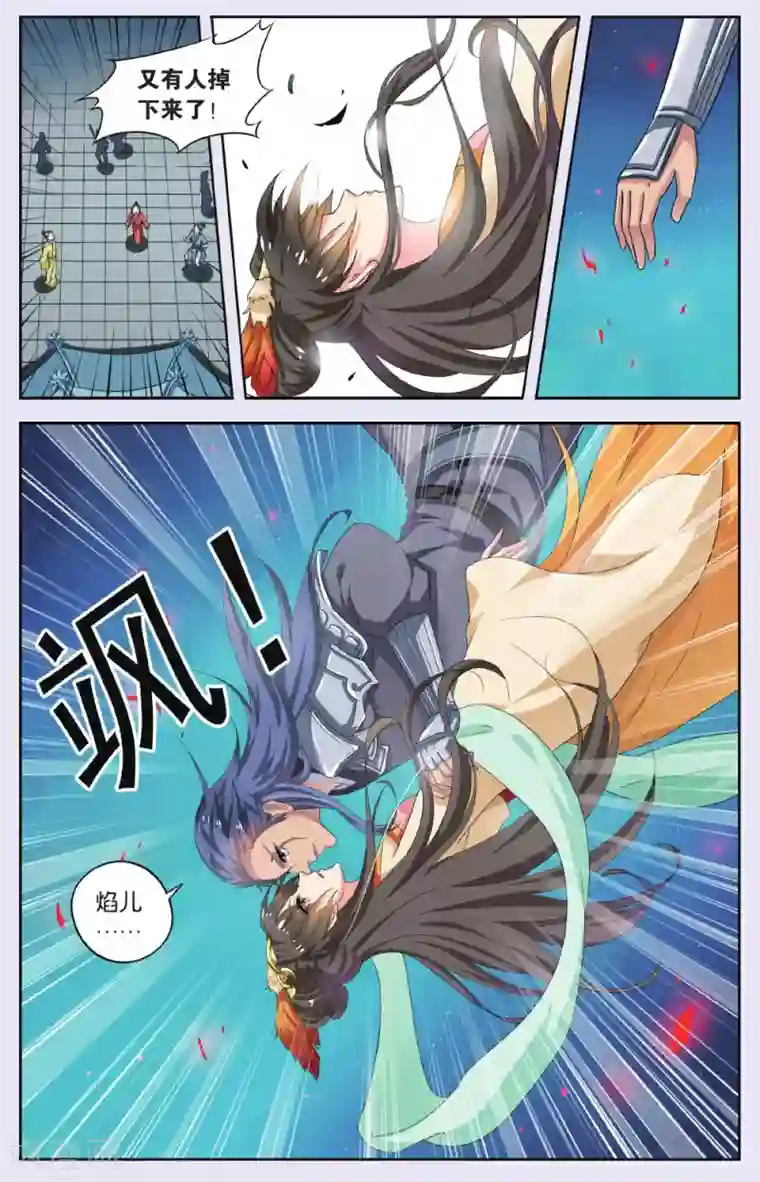 饕餮记第70话 芙蓉焰（6）1