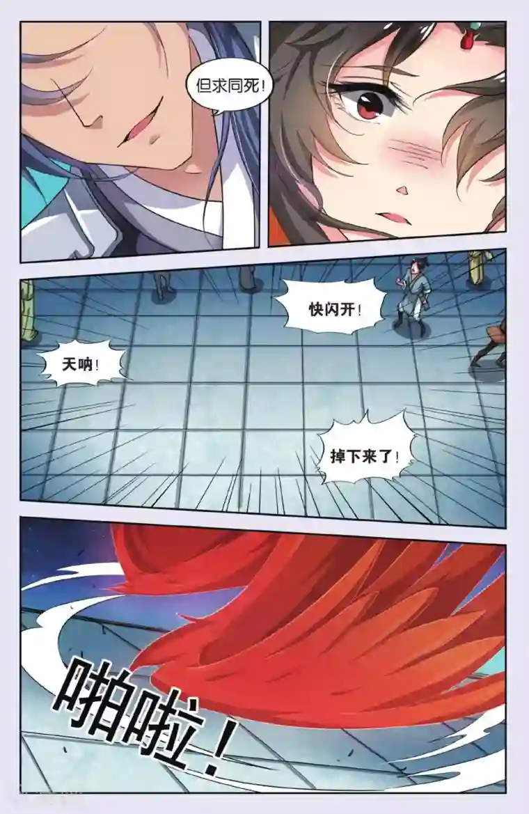 饕餮记第70话 芙蓉焰（6）1