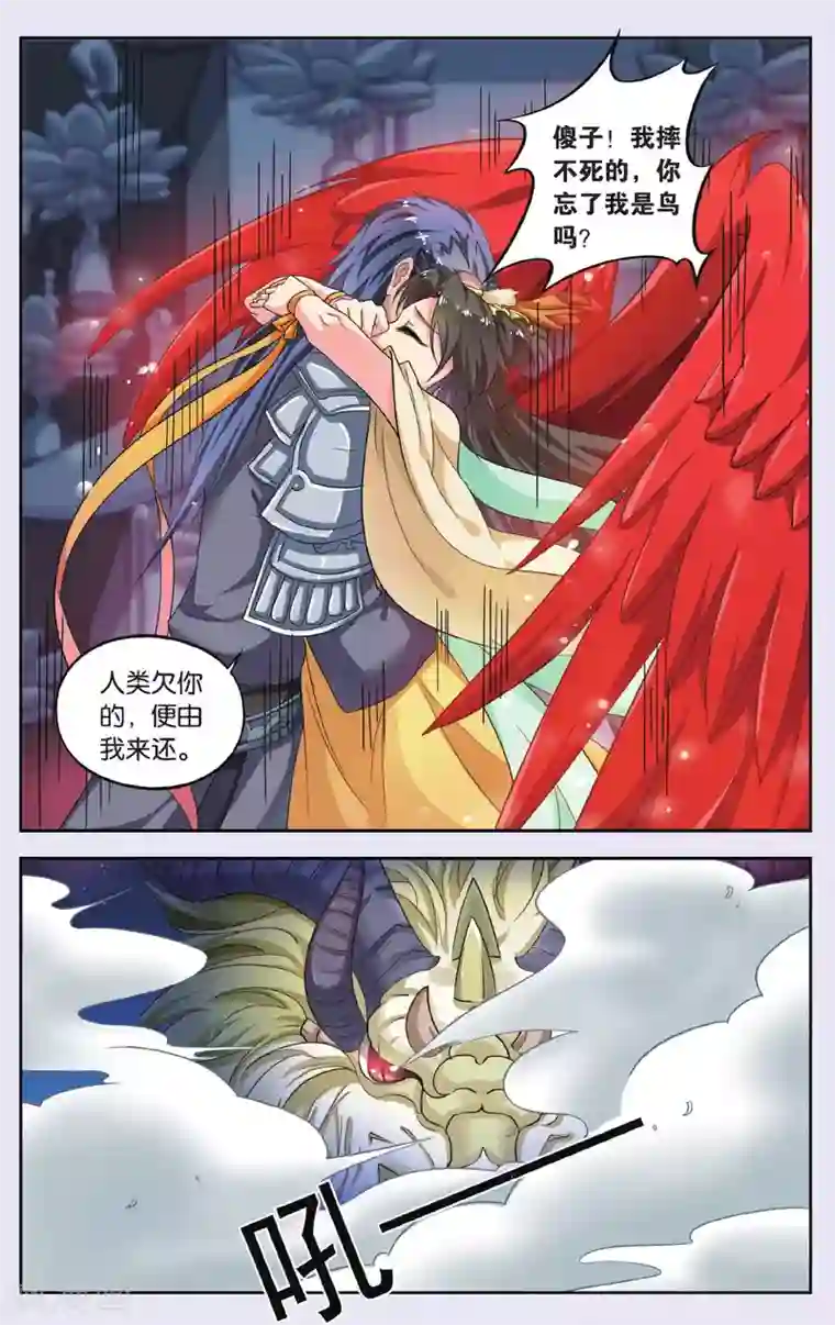 饕餮记第70话 芙蓉焰（6）1