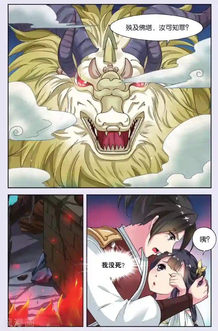 饕餮记第70话 芙蓉焰（6）1