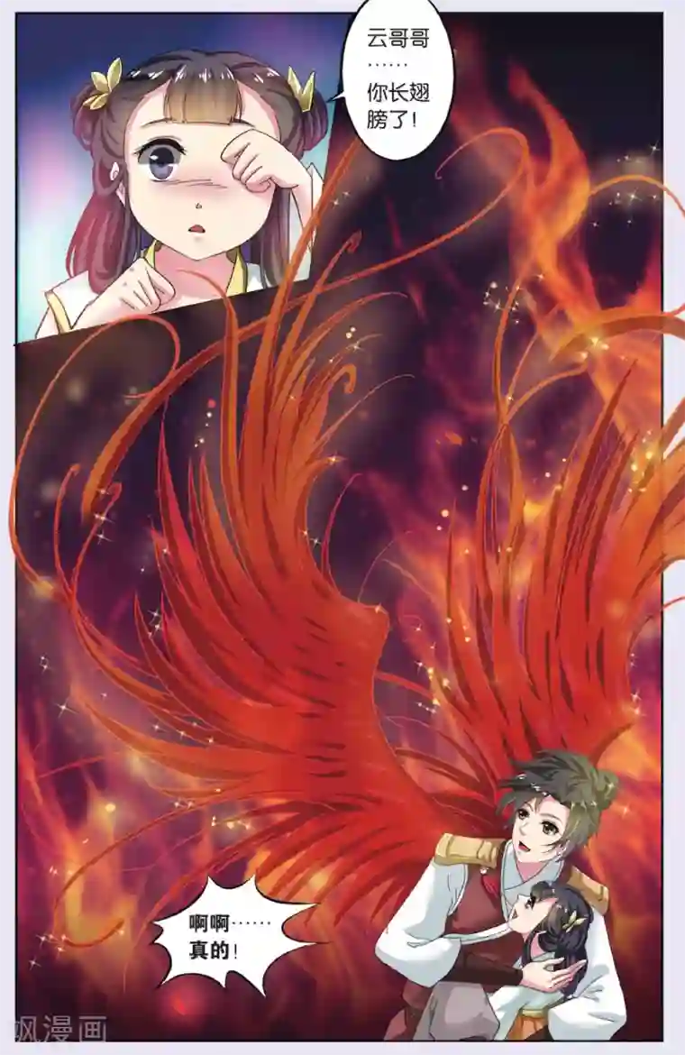 饕餮记第70话 芙蓉焰（6）1