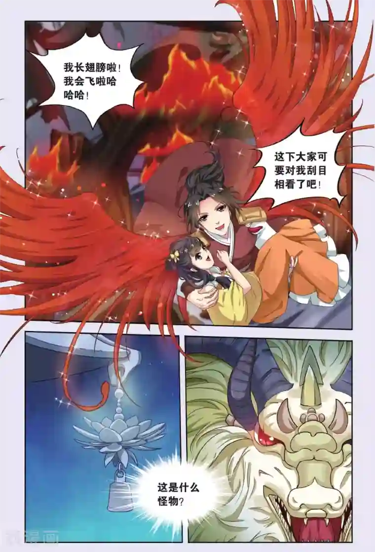 饕餮记第70话 芙蓉焰（6）1