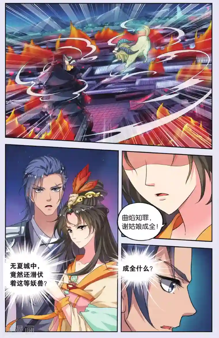 饕餮记第71话 芙蓉焰（6）2