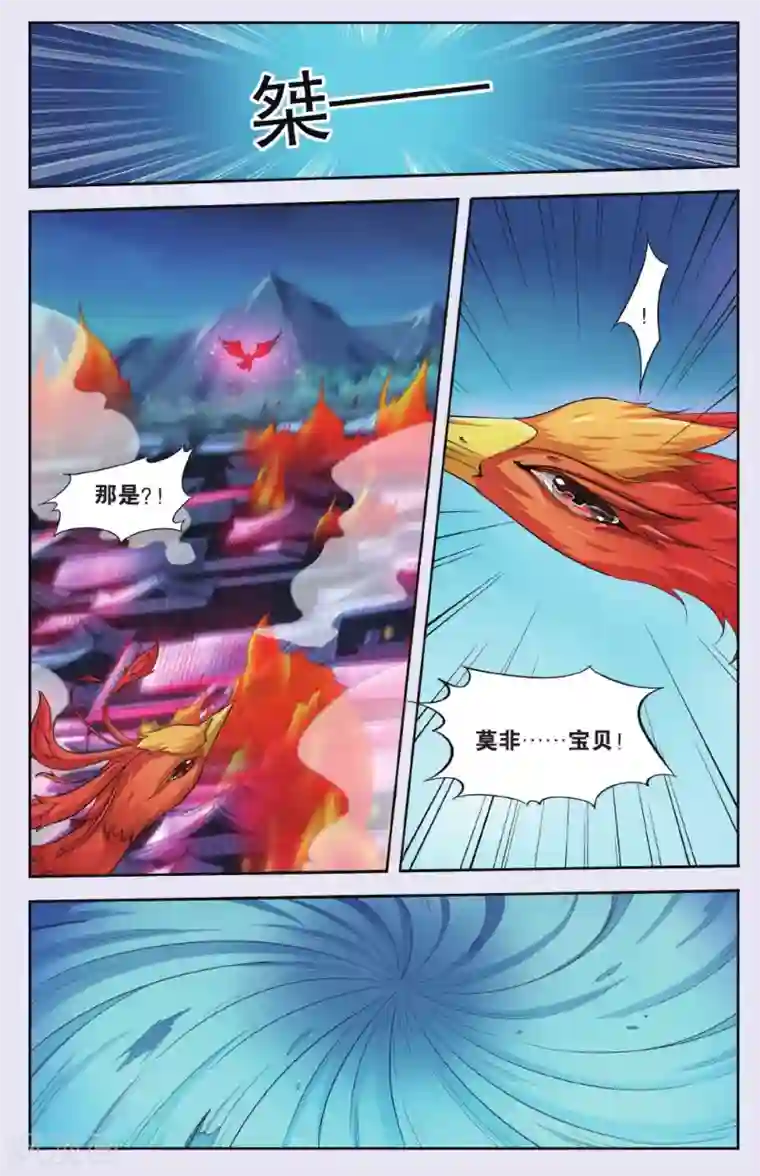 饕餮记第71话 芙蓉焰（6）2