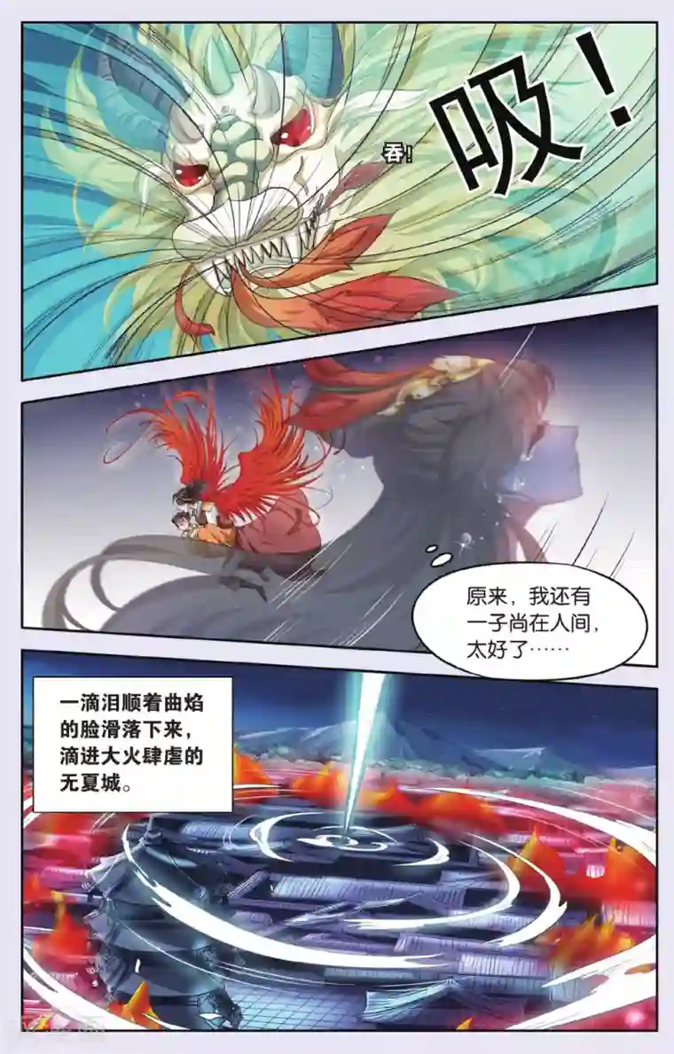 饕餮记第71话 芙蓉焰（6）2