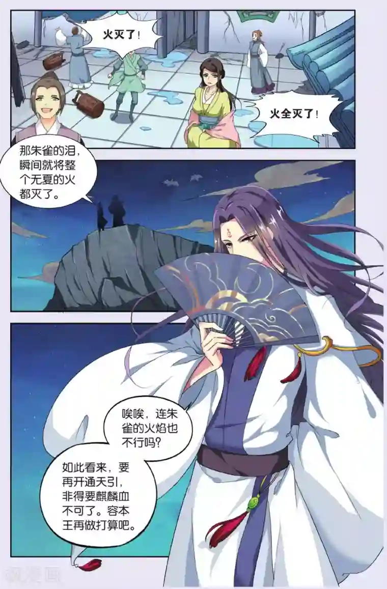 饕餮记第71话 芙蓉焰（6）2