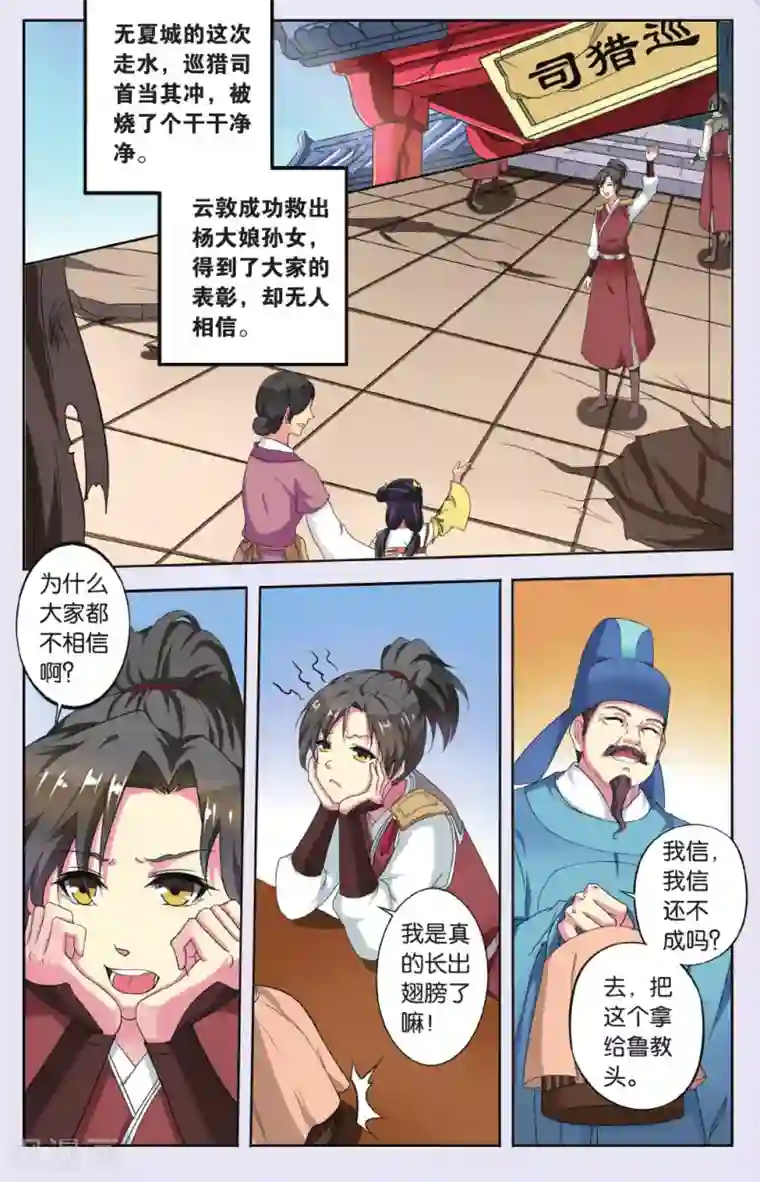 饕餮记第71话 芙蓉焰（6）2