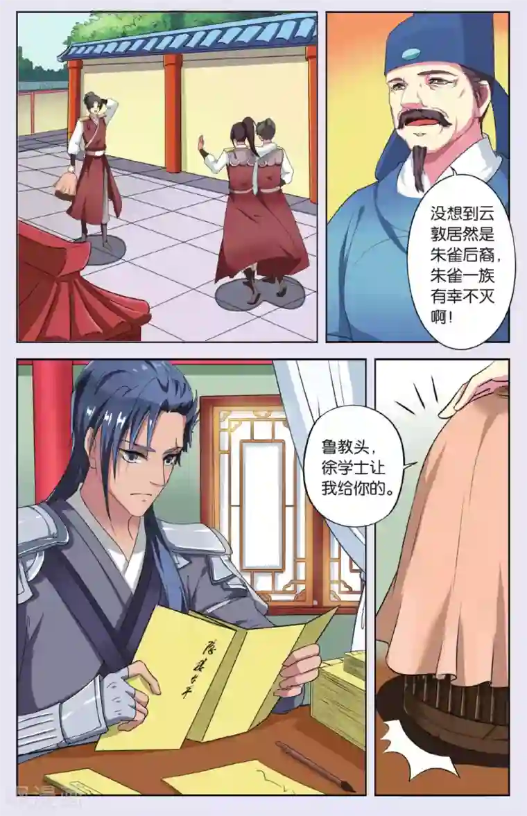 饕餮记第71话 芙蓉焰（6）2