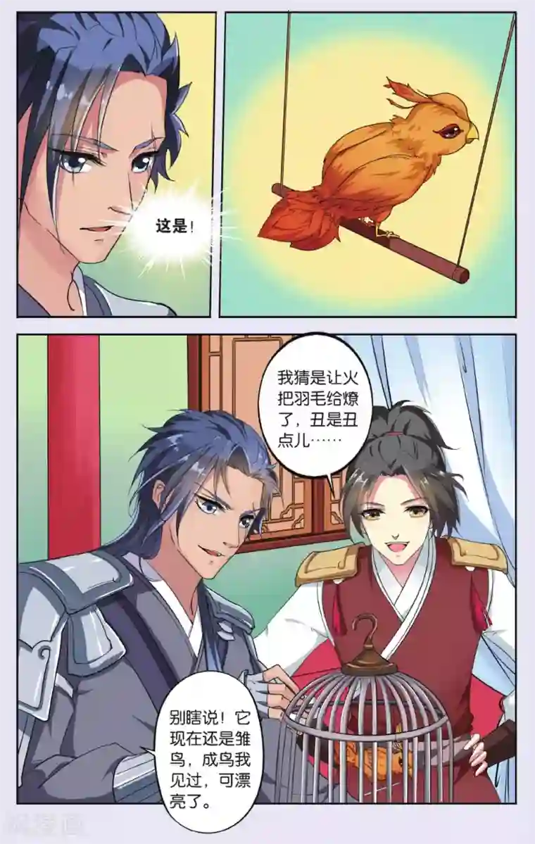 饕餮记第72话 芙蓉焰（6）3