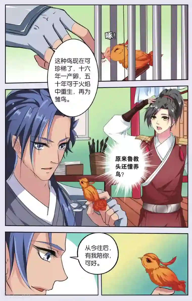 饕餮记第72话 芙蓉焰（6）3