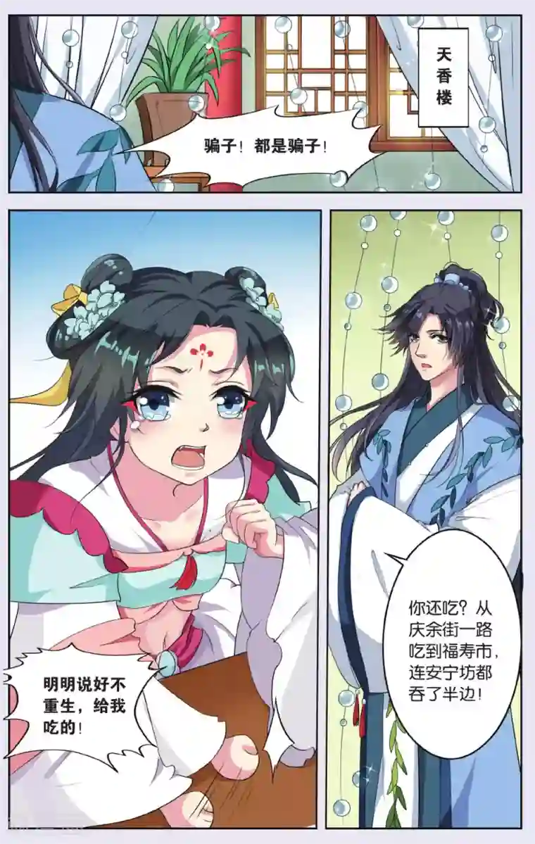 饕餮记第72话 芙蓉焰（6）3