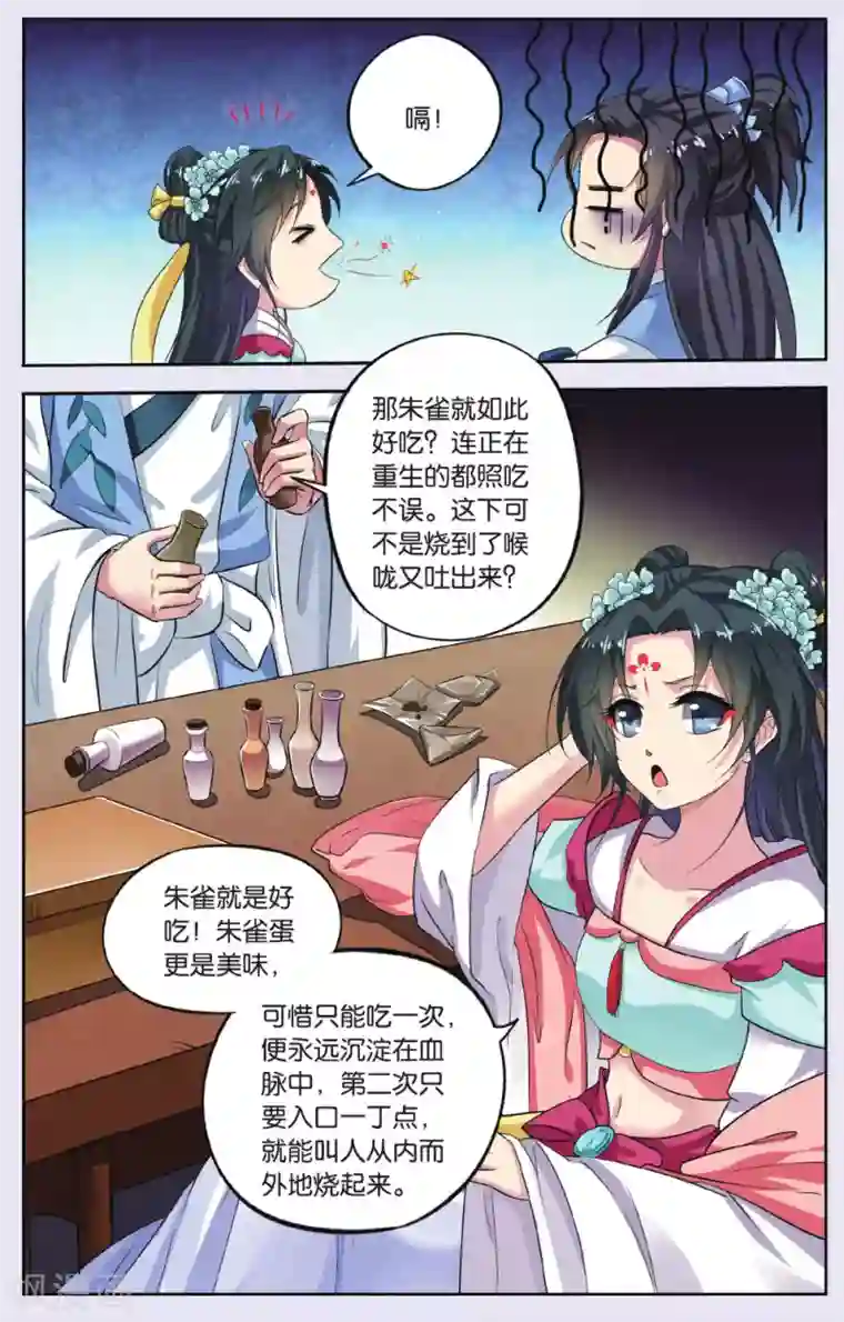 饕餮记第72话 芙蓉焰（6）3