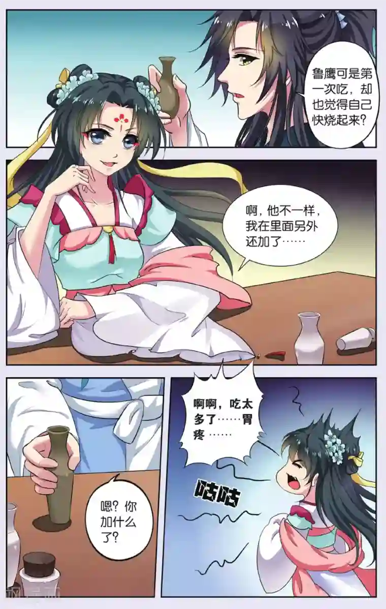 饕餮记第72话 芙蓉焰（6）3