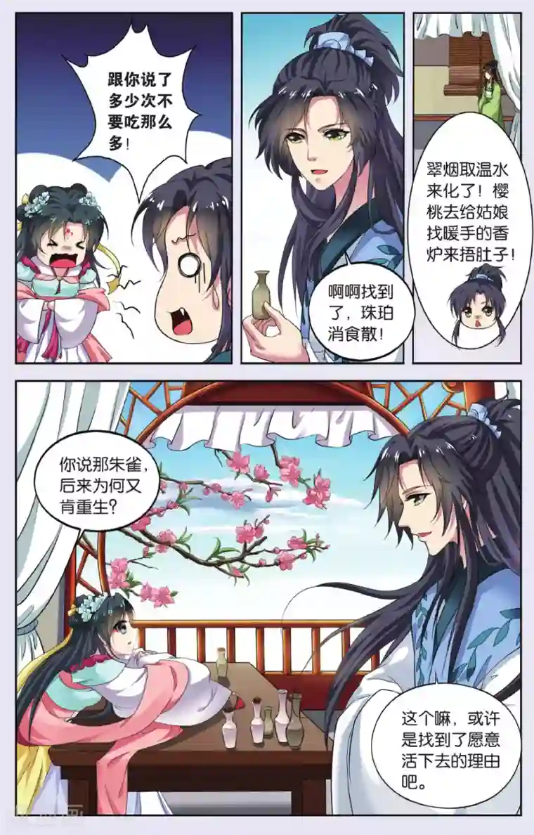 饕餮记第72话 芙蓉焰（6）3