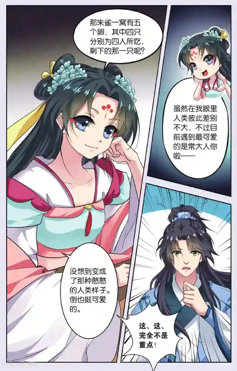 饕餮记第72话 芙蓉焰（6）3