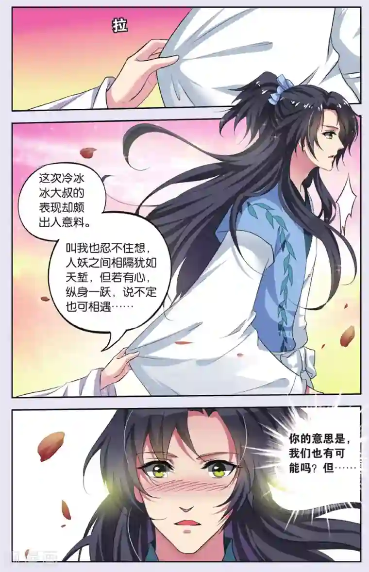 饕餮记第72话 芙蓉焰（6）3