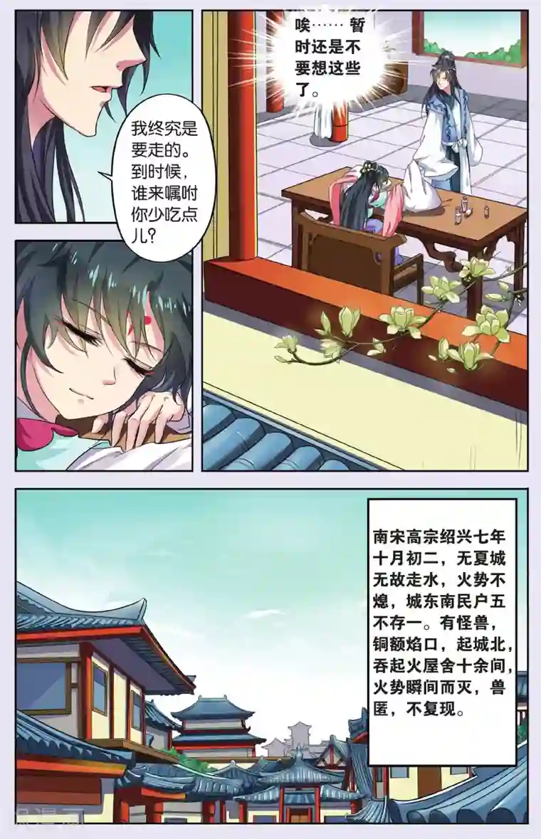 饕餮记第72话 芙蓉焰（6）3
