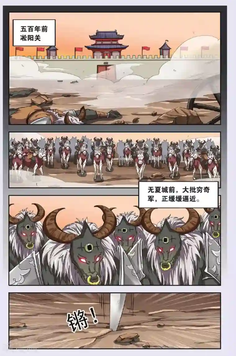 饕餮记第73话 无肠公（1）1