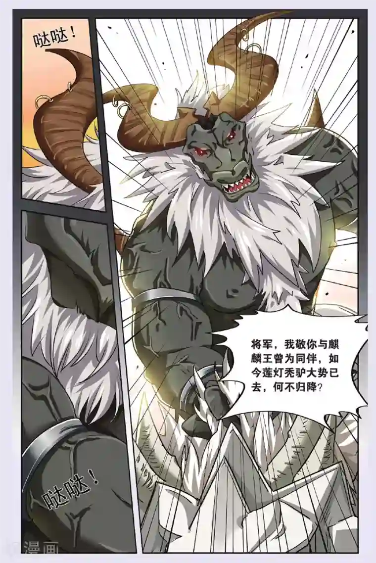 饕餮记第73话 无肠公（1）1