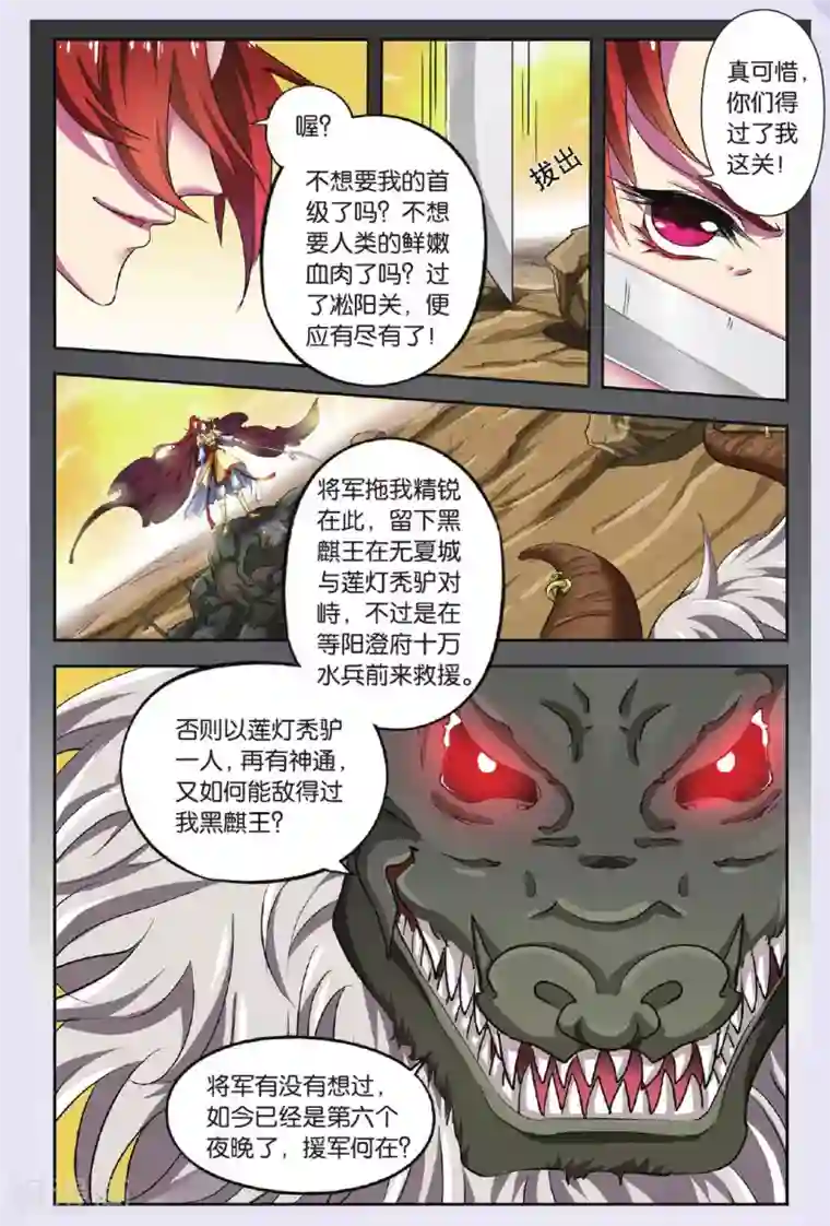 饕餮记第73话 无肠公（1）1