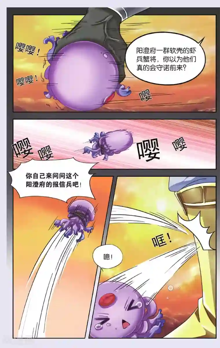 饕餮记第73话 无肠公（1）1