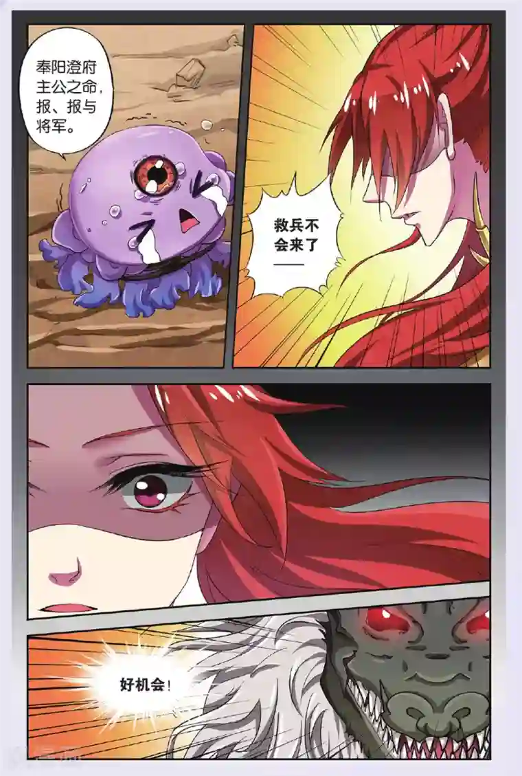 饕餮记第74话 无肠公（1）2