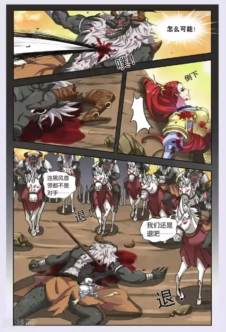 饕餮记第74话 无肠公（1）2