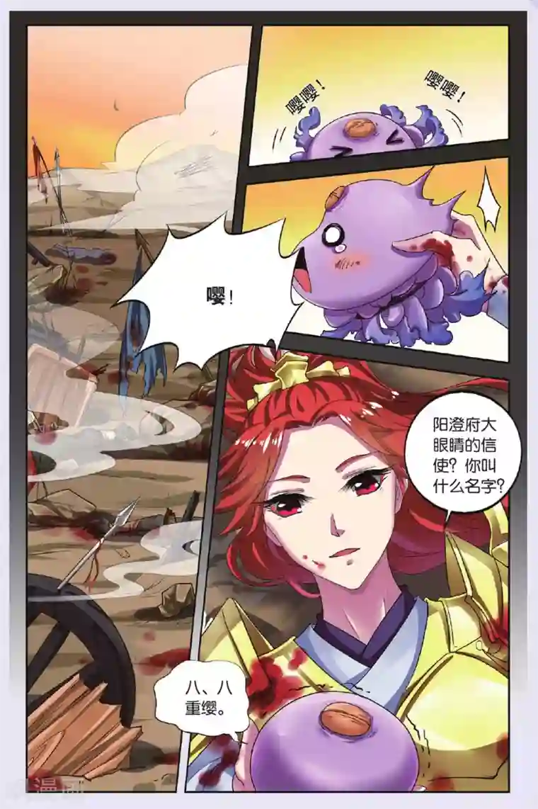 饕餮记第74话 无肠公（1）2