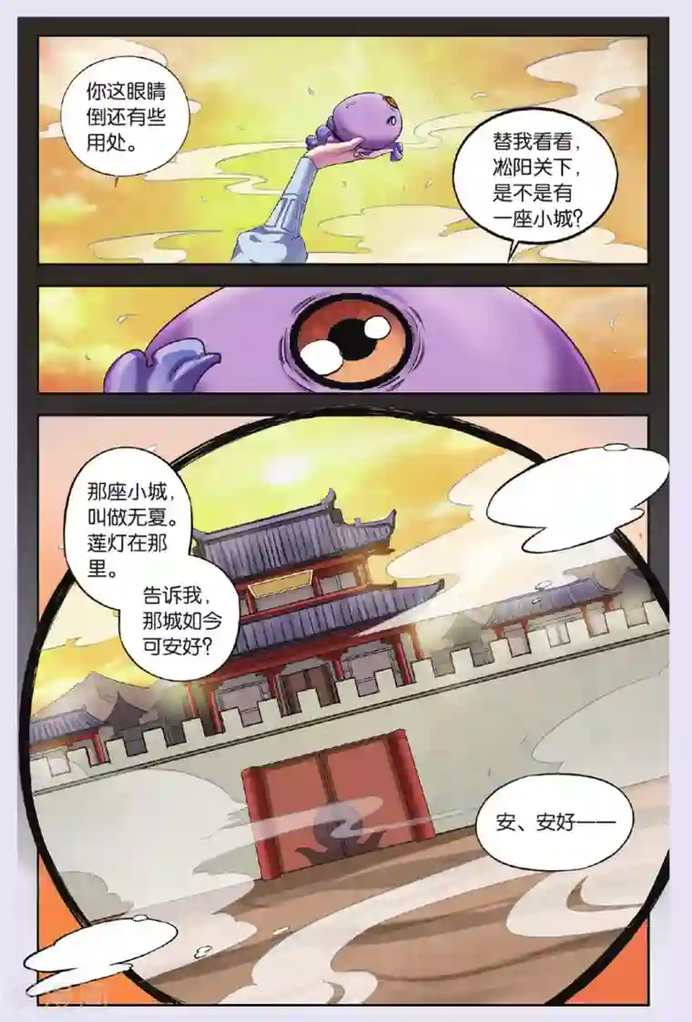 饕餮记第74话 无肠公（1）2