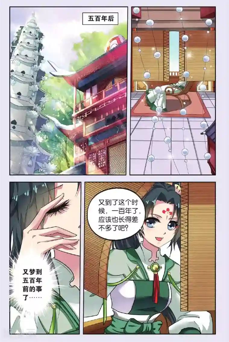 饕餮记第75话 无肠公（1）3