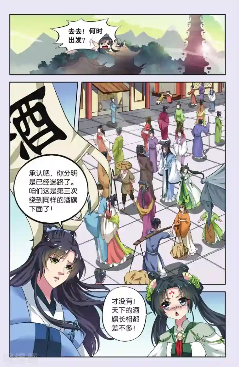 饕餮记第75话 无肠公（1）3