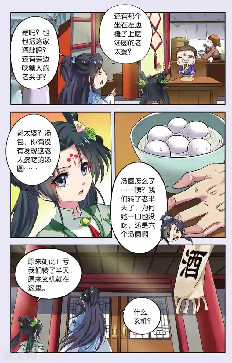 饕餮记第75话 无肠公（1）3