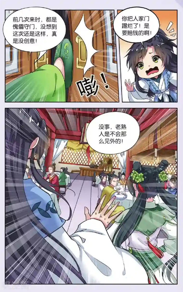 饕餮记第75话 无肠公（1）3