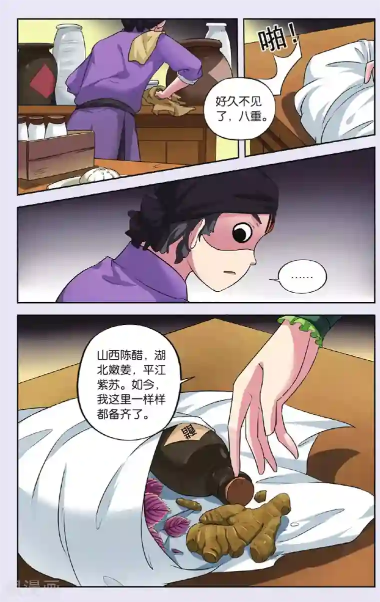 饕餮记第75话 无肠公（1）3