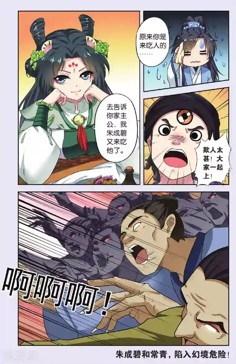 饕餮记第75话 无肠公（1）3