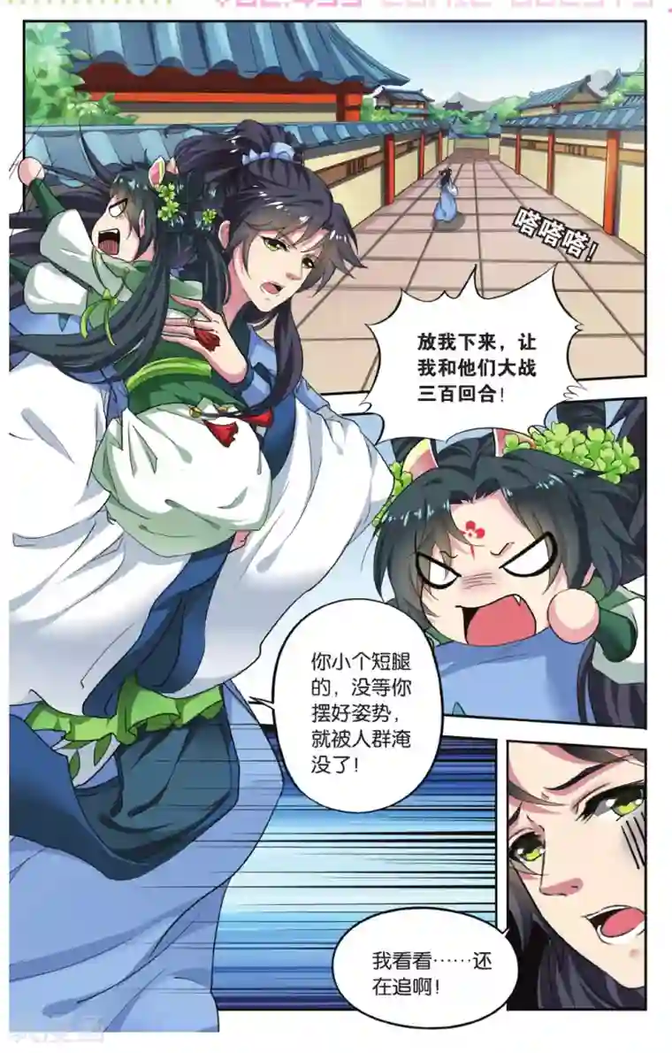 饕餮记第76话 无肠公（2）1