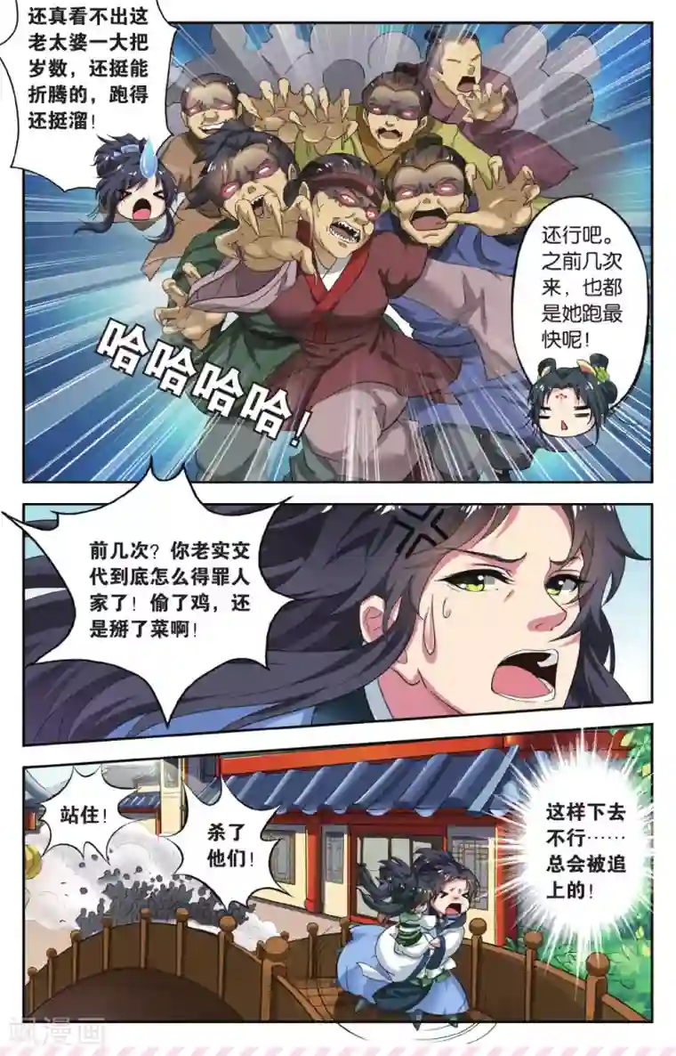 饕餮记第76话 无肠公（2）1