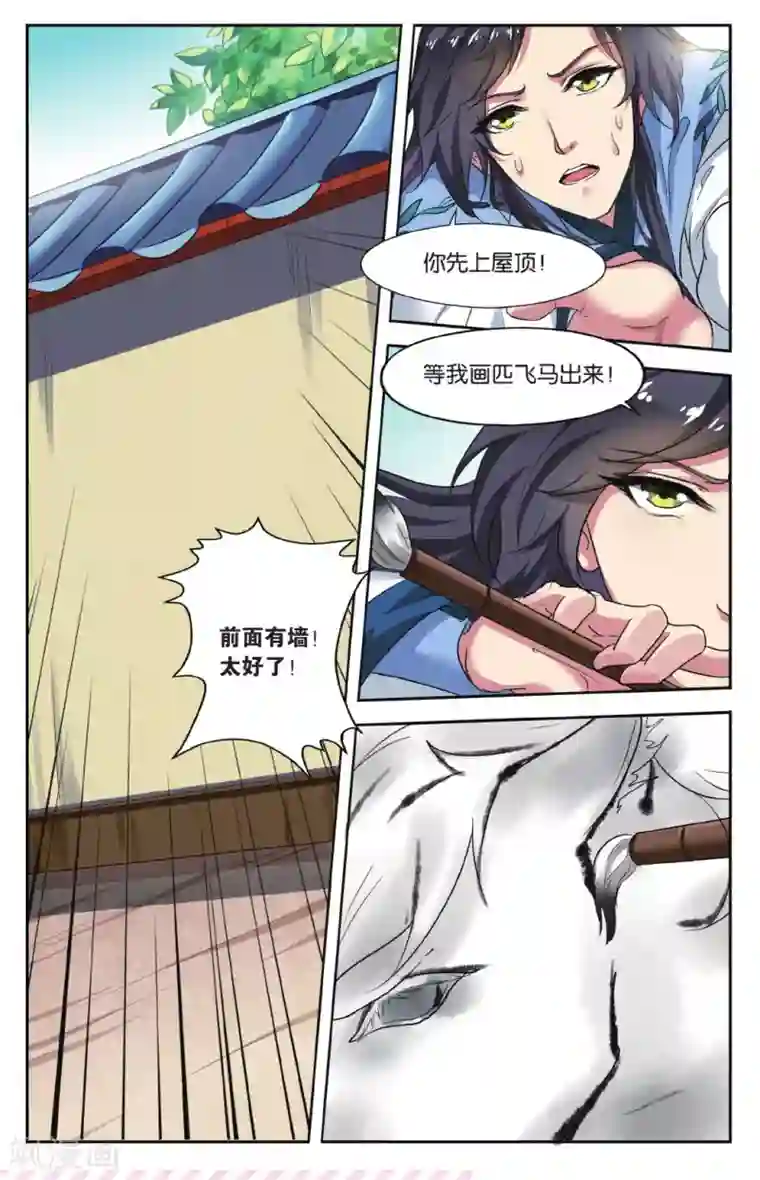 饕餮记第76话 无肠公（2）1