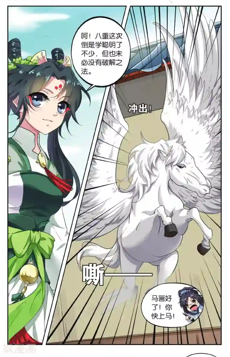 饕餮记第76话 无肠公（2）1