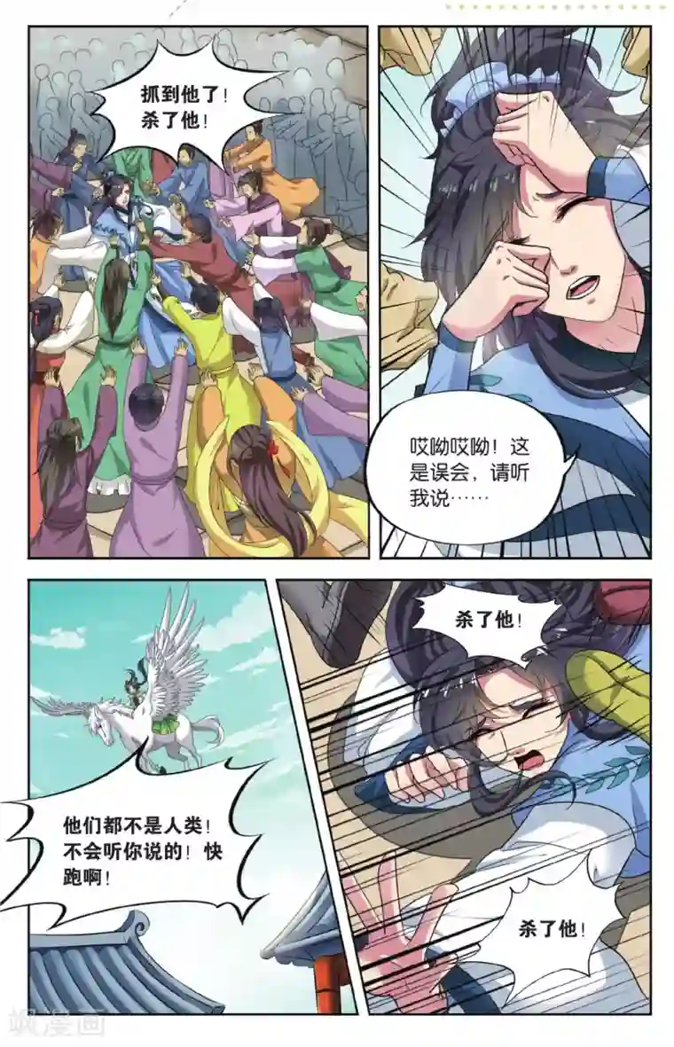 饕餮记第77话 无肠公（2）2