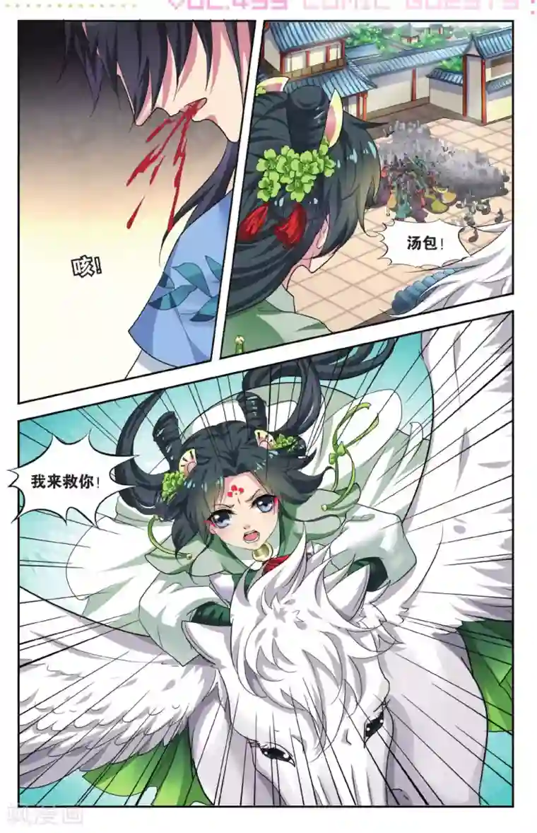 饕餮记第77话 无肠公（2）2