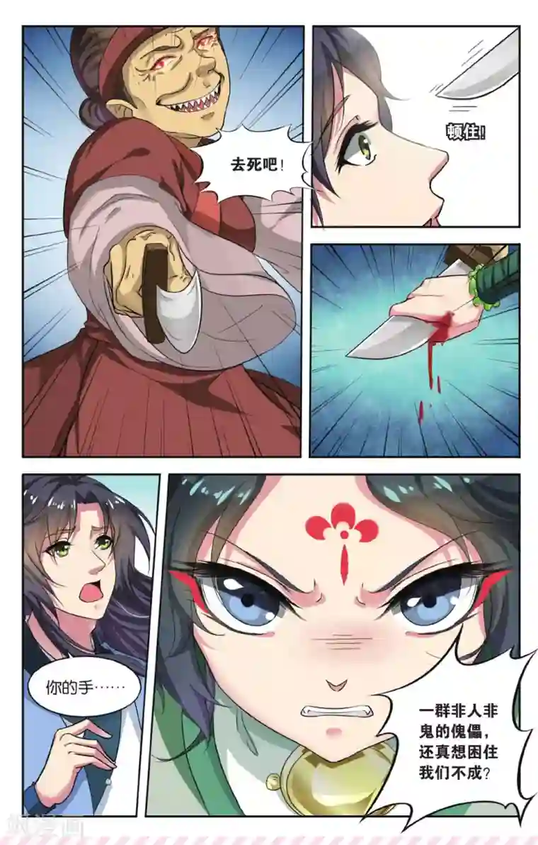 饕餮记第77话 无肠公（2）2