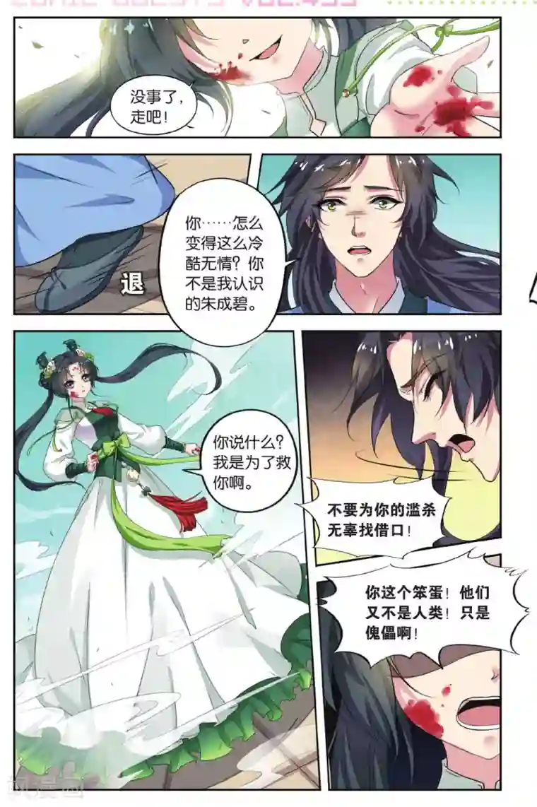 饕餮记第77话 无肠公（2）2