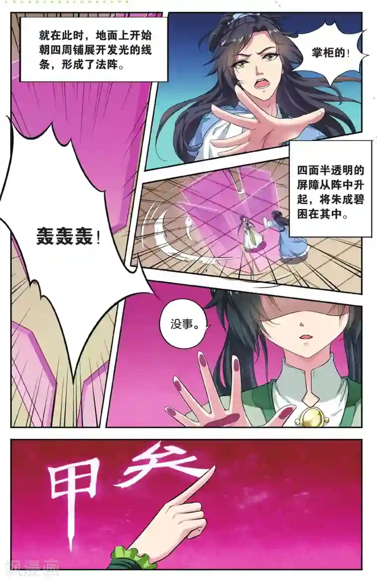 饕餮记第77话 无肠公（2）2