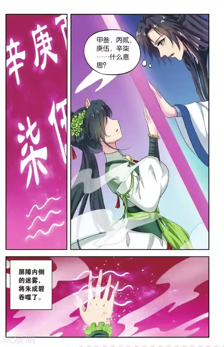 饕餮记第77话 无肠公（2）2