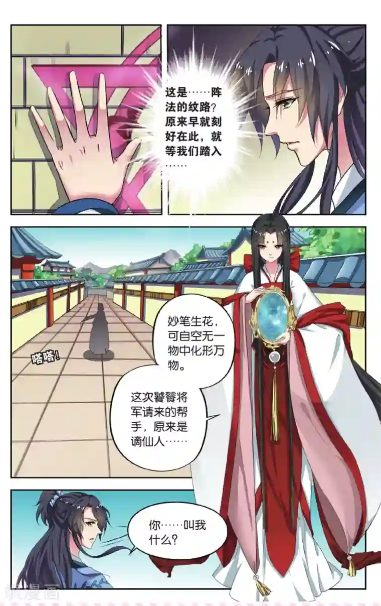 饕餮记第78话 无肠公（2）3