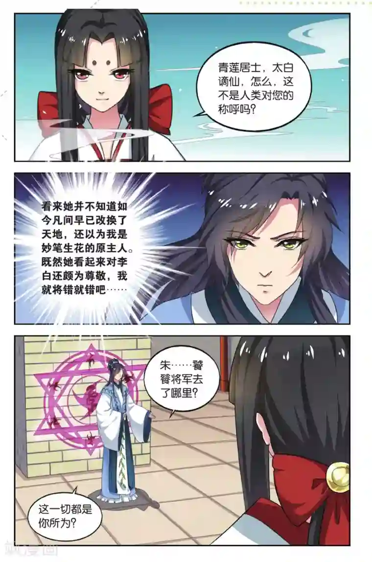 饕餮记第78话 无肠公（2）3