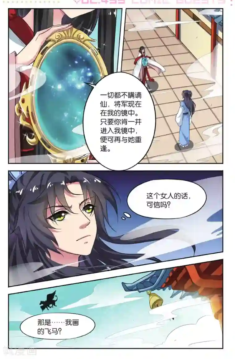 饕餮记第78话 无肠公（2）3