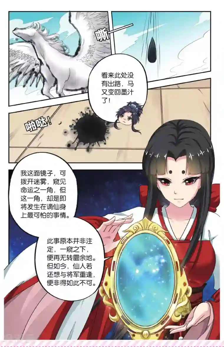 饕餮记第78话 无肠公（2）3